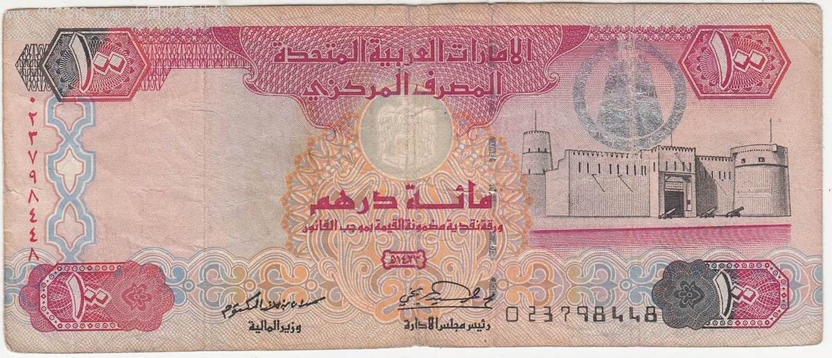 阿联酋100元迪拉姆流通纸币