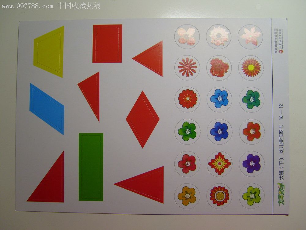 幼儿操作图卡16-12