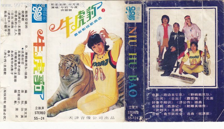 许丽丽牛虎豹2