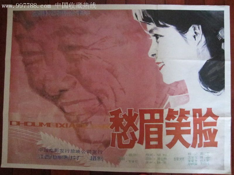 愁眉笑脸-电影海报--se11323451-零售-7788收藏__收藏热线