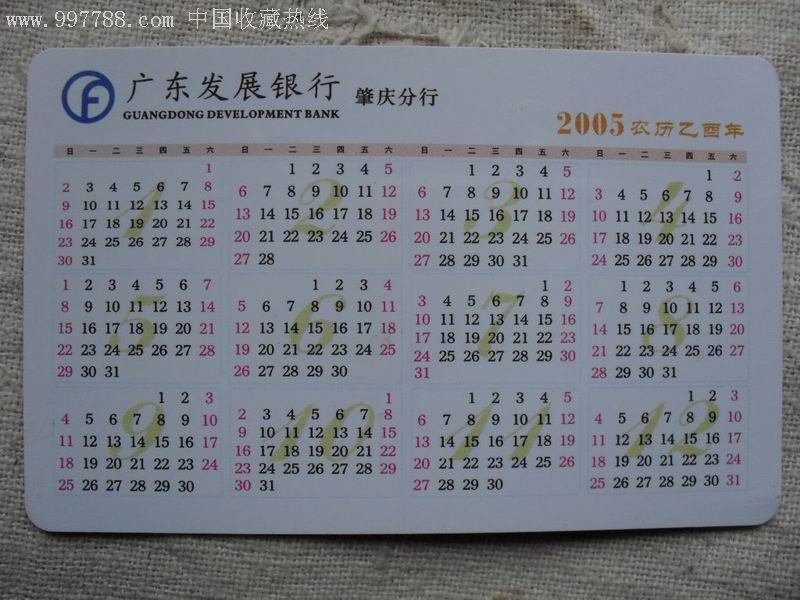 2005年日历全年表图片