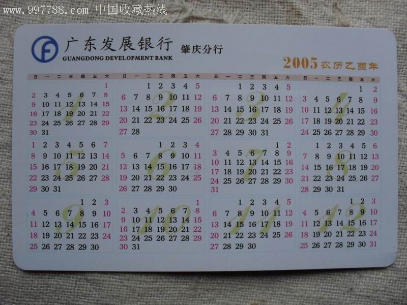 2005年年历表图片