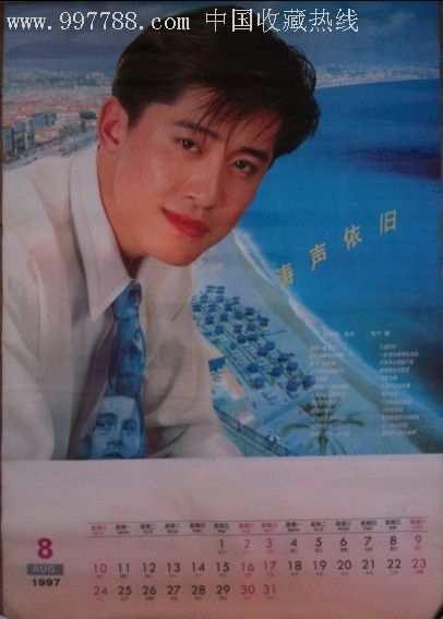 杨钰莹毛宁1997金童玉女明星挂历(月亮船等你一万年造型)