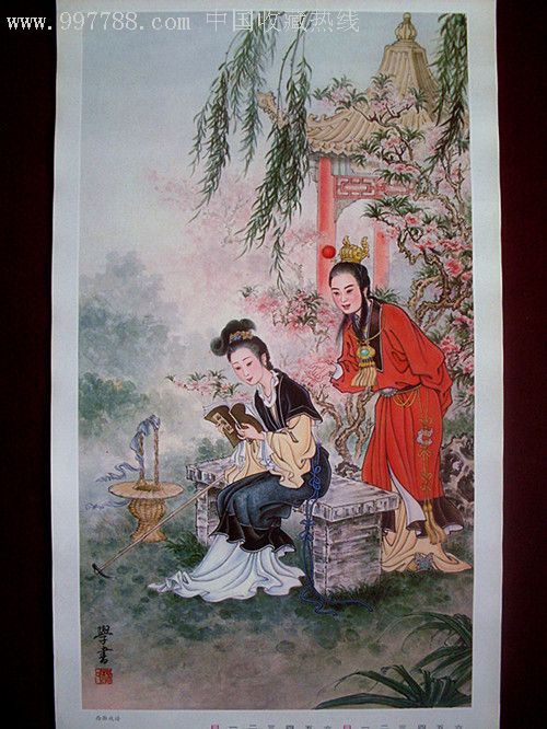 仕女挂历之三《红楼梦人物》(1985)