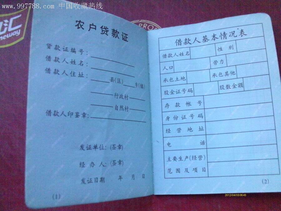 贷款证,未使用