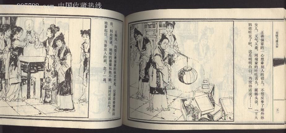 司棋与潘又安红楼梦人物故事上美32开丁世弼绘