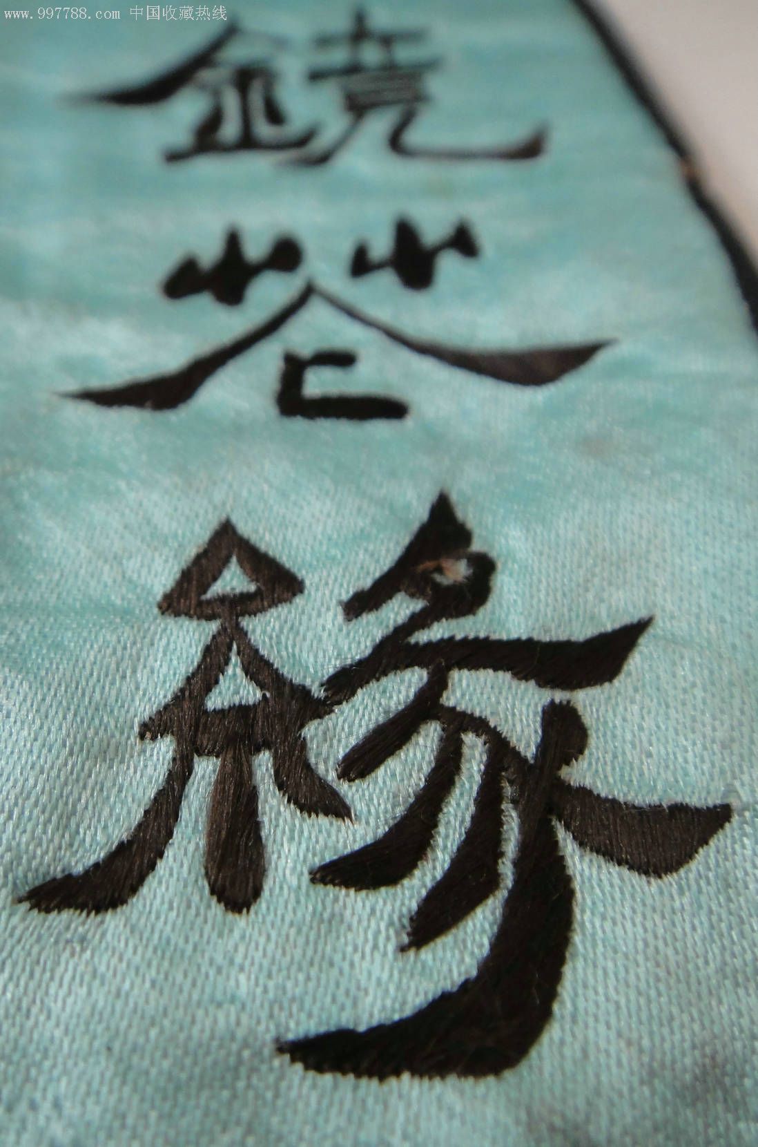 清荷包香囊一个苏绣镜花缘