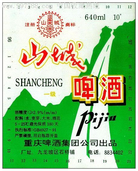 山城啤酒/10°p/640ml
