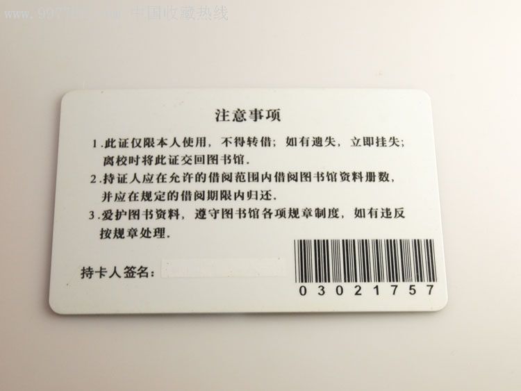 上海海事职业技术学院上海海运学校图书馆借书证-校园卡--se11478362