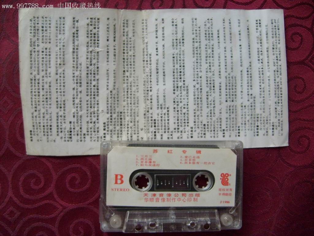 我多想唱——苏红专辑