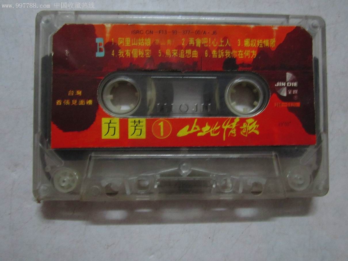 方芳---山地情歌