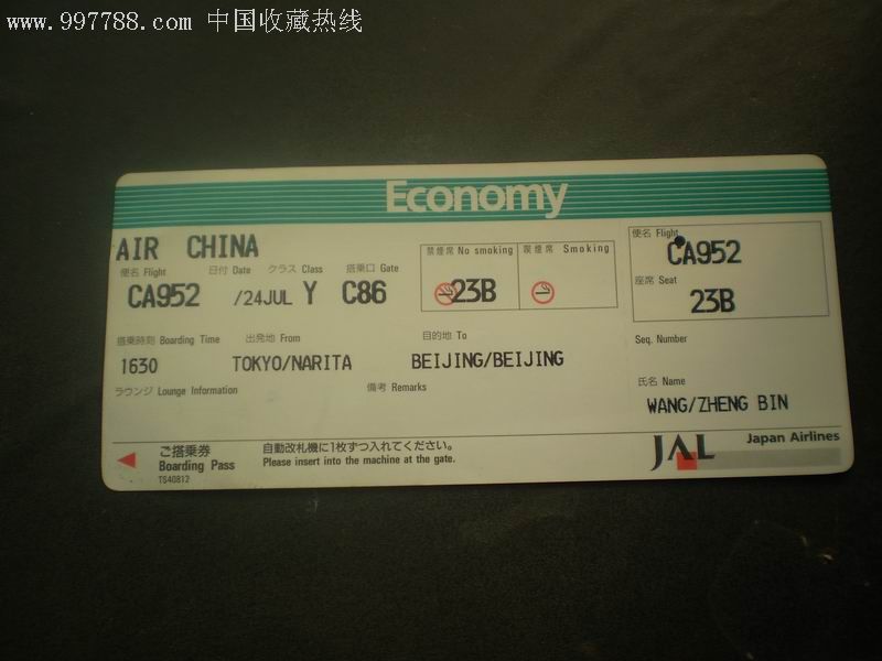 日本航空(登机牌)