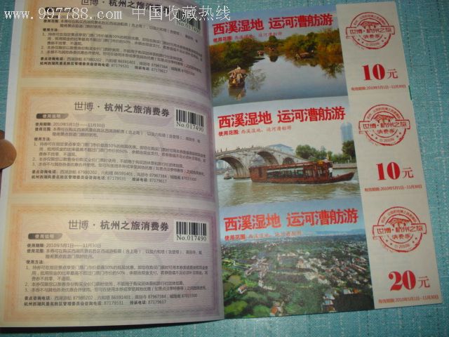 世博·杭州之旅消费券(总票价400元)