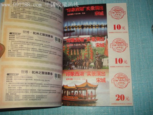 世博·杭州之旅消费券(总票价400元)
