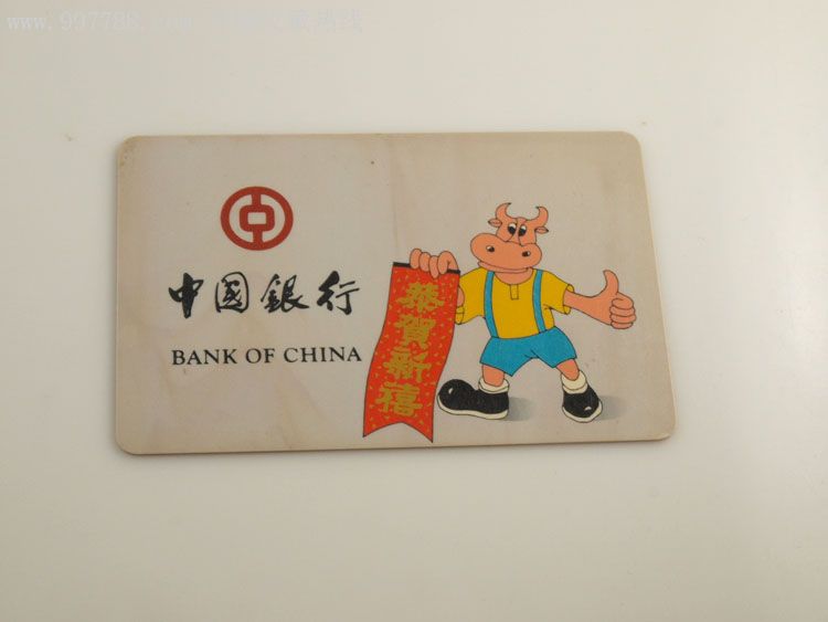 中国银行赣州地区分行年历卡97年