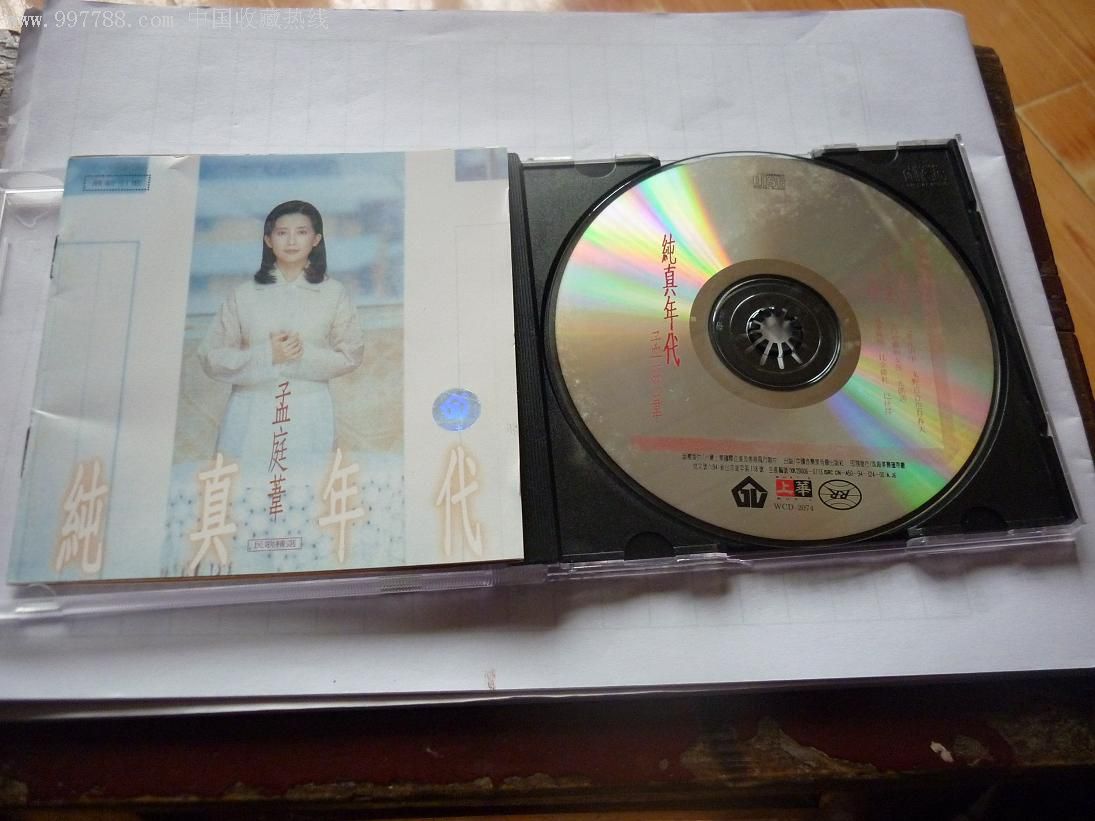 孟庭苇:纯真年代——往事