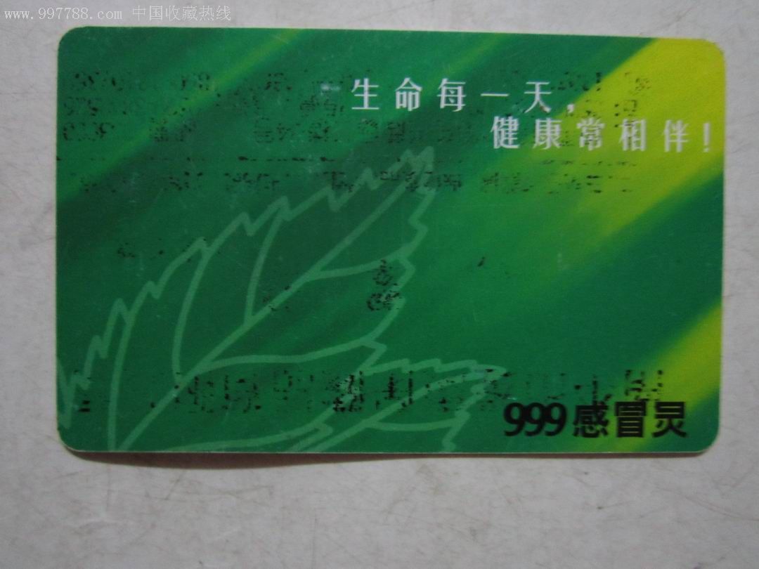 2004年999感冒灵广告年历卡