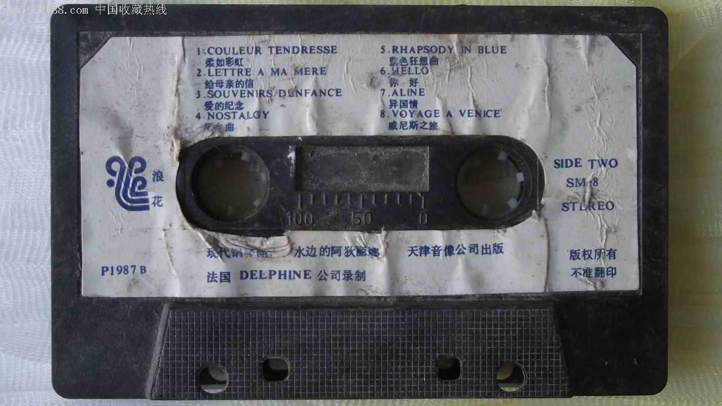 1987年天津音像现代钢琴曲水边的阿狄丽娜磁