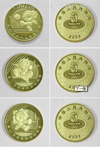 2008年北京奥运纪念币
