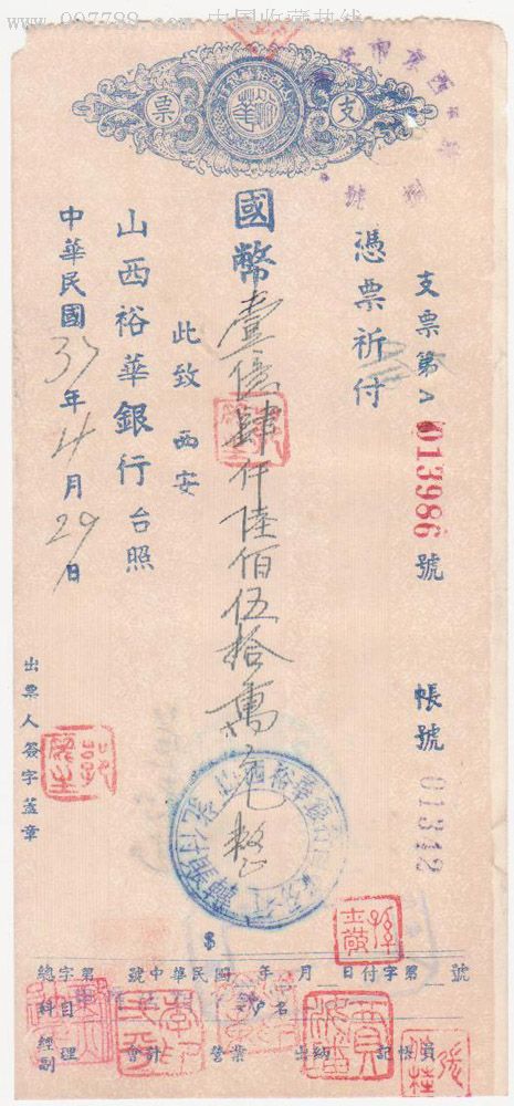 一亿元的民国山西裕华银行支票