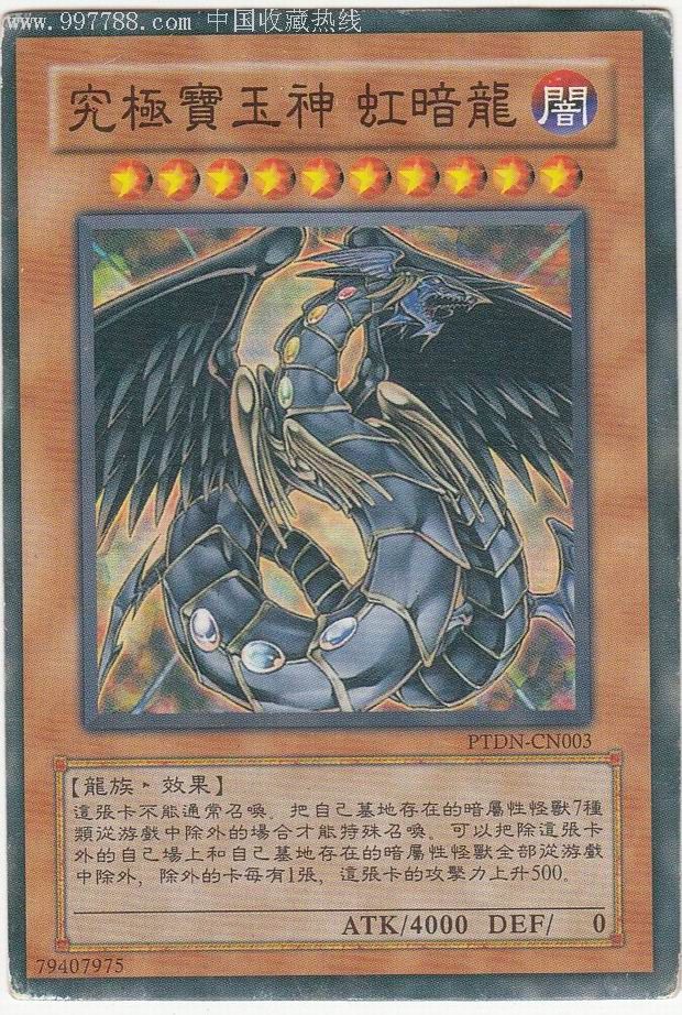 【魔法卡-游戏牌】究极宝玉神虹暗龙