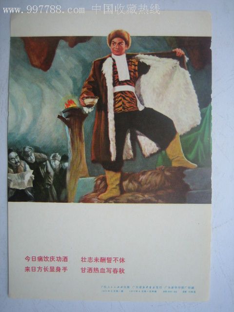 32开宣传画:今日痛饮庆功酒