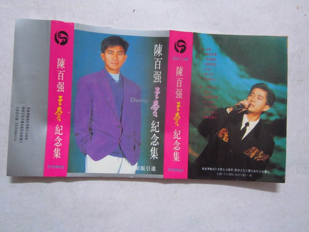 陈百强至爱纪念集