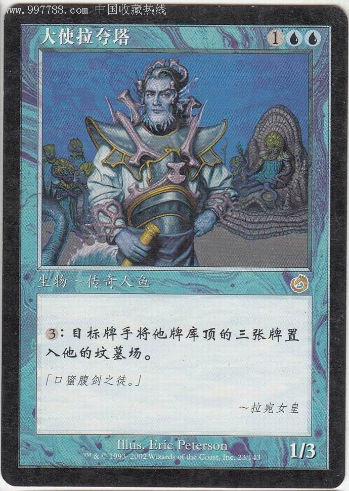 万智牌-绝境·大使拉夸塔(金)23/143