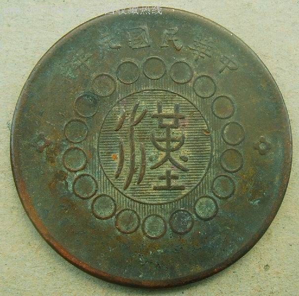 川漢五十文極美品（軍政府造）_價(jià)格80元_第3張_7788收藏__收藏?zé)峋€