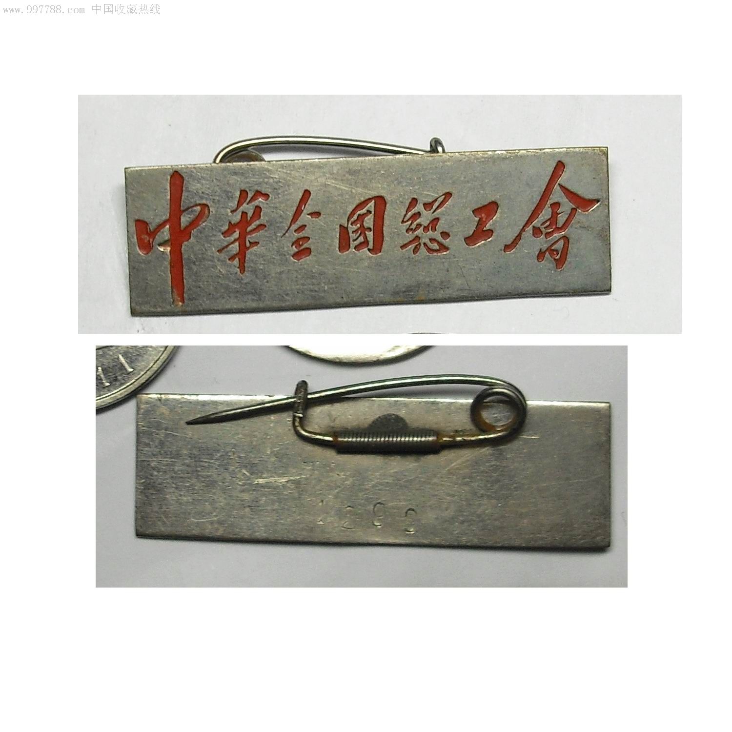 徽章:早期中华全国总工会