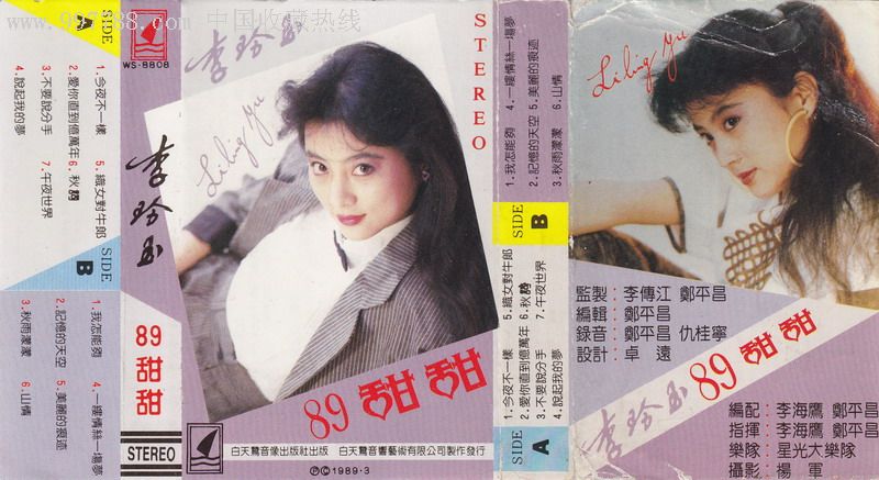李玲玉8甜甜大陆老磁带