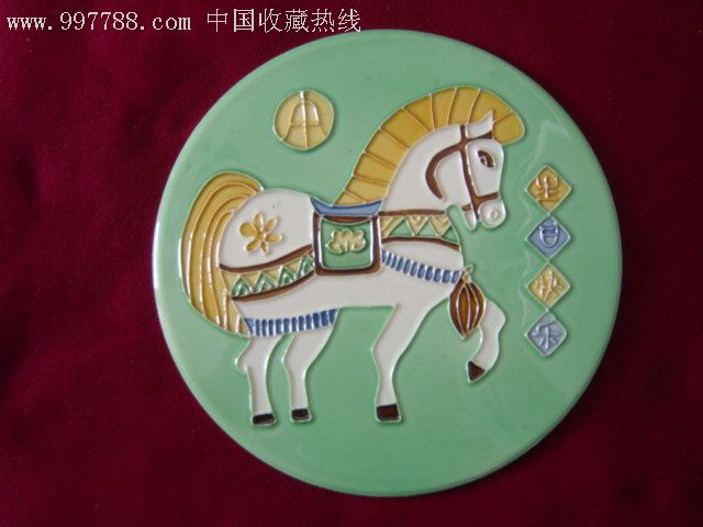 马年生日快乐凸凹瓷片