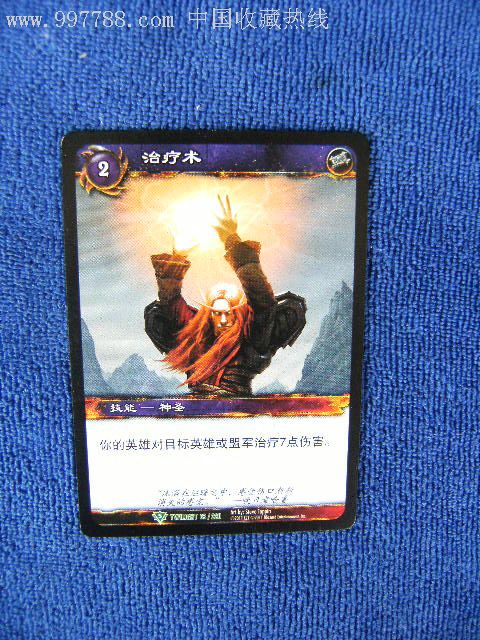 魔兽世界卡牌wowtcg中文15版龙之暮光-治疗术-游戏卡/点卡--se1