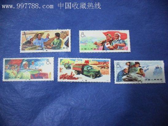 大寨红旗-新中国邮票--se11747500-零售-7788收藏__收藏热线