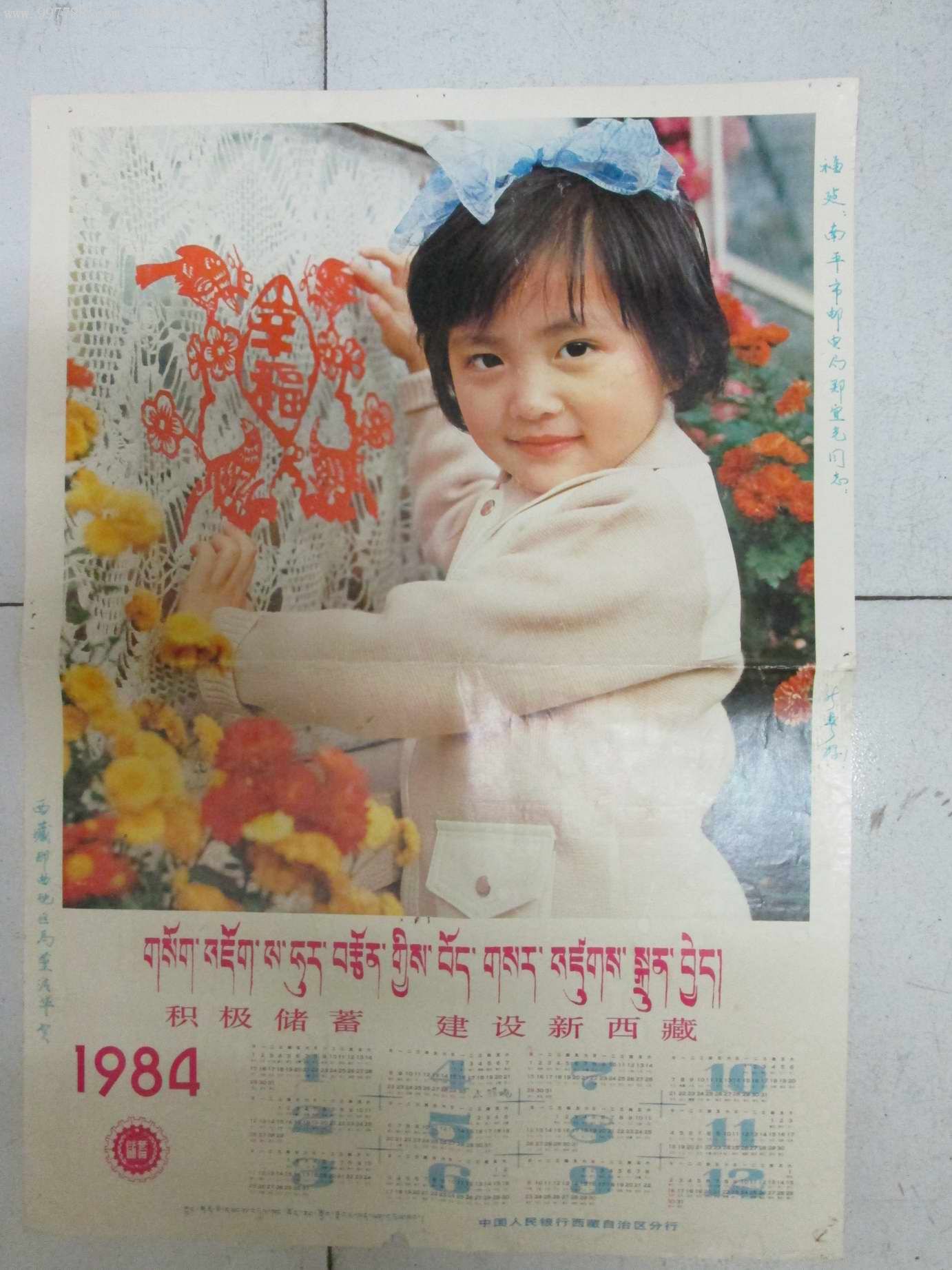 1984年掛曆畫