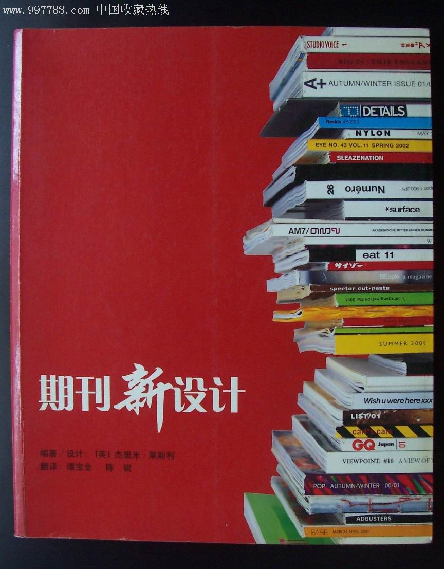 期刊新设计(全彩图)-装饰/设计图册-7788收藏
