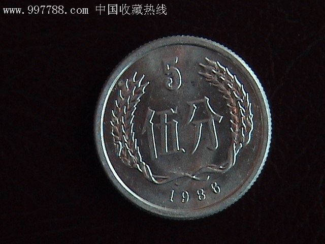 86年五分硬币