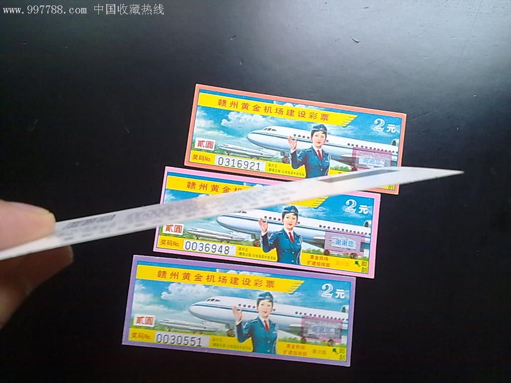 赣州黄金机场建设彩票四款颜色