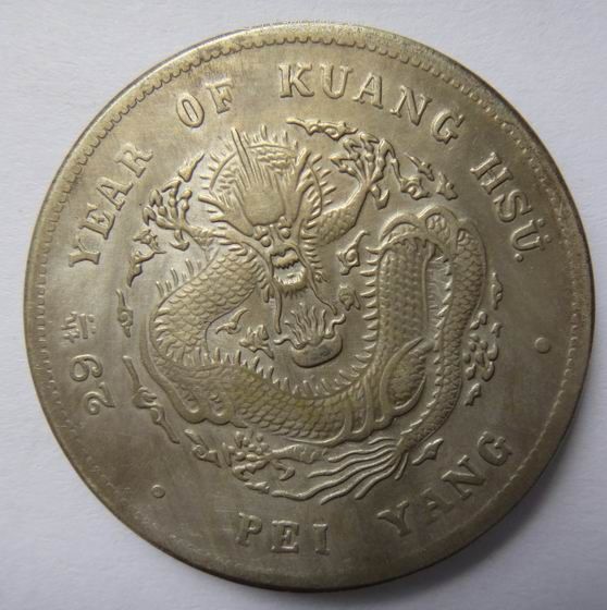 北洋造29年库平七钱二分壹元龙洋美龙鳞银币包真包老