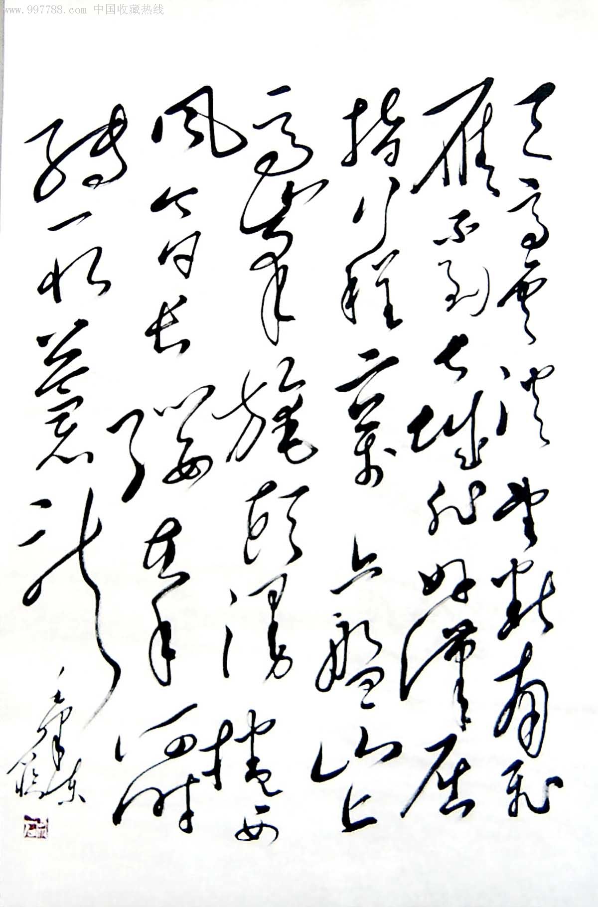 石文毛体书法真迹出神入化拍案叫绝