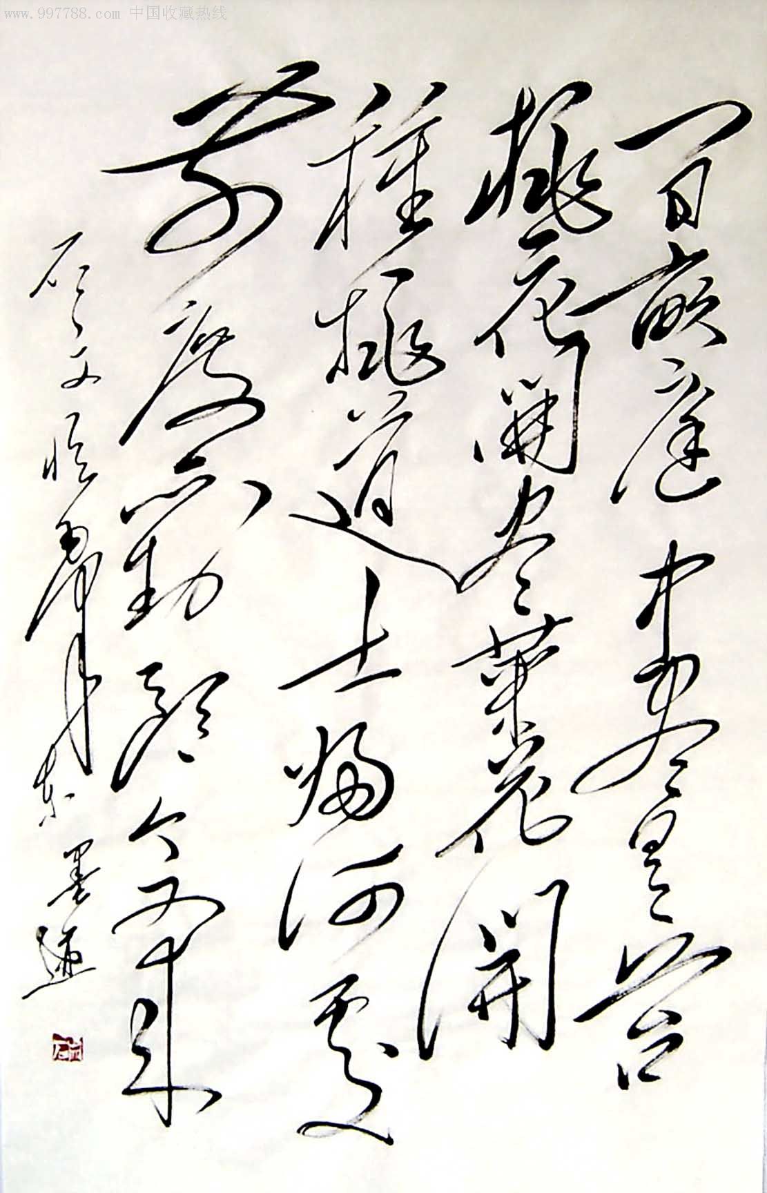 石文毛体书法真迹出神入化拍案叫绝