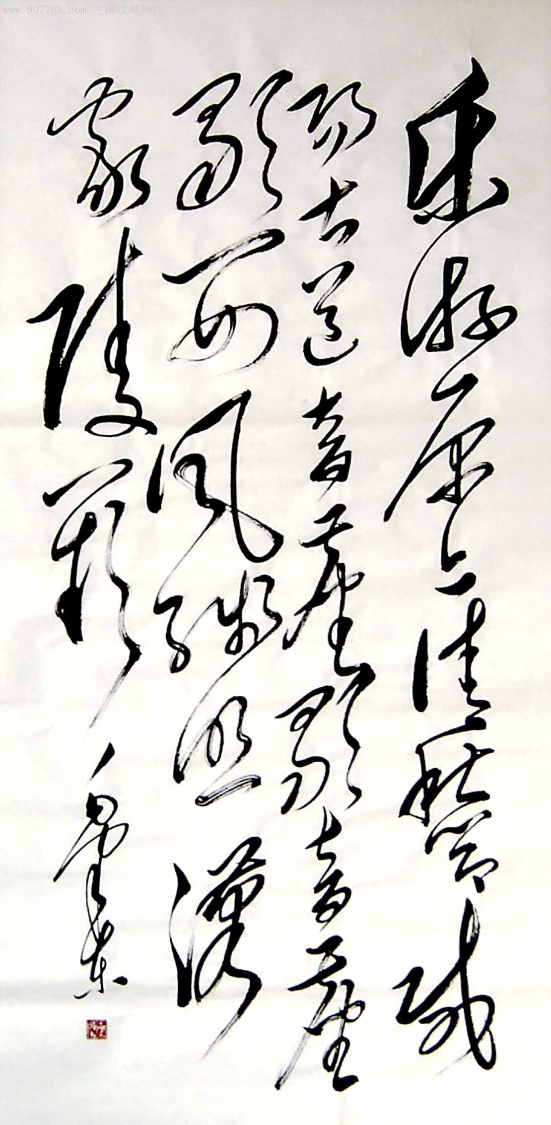 石文毛体书法真迹!出神入化!拍案叫绝!