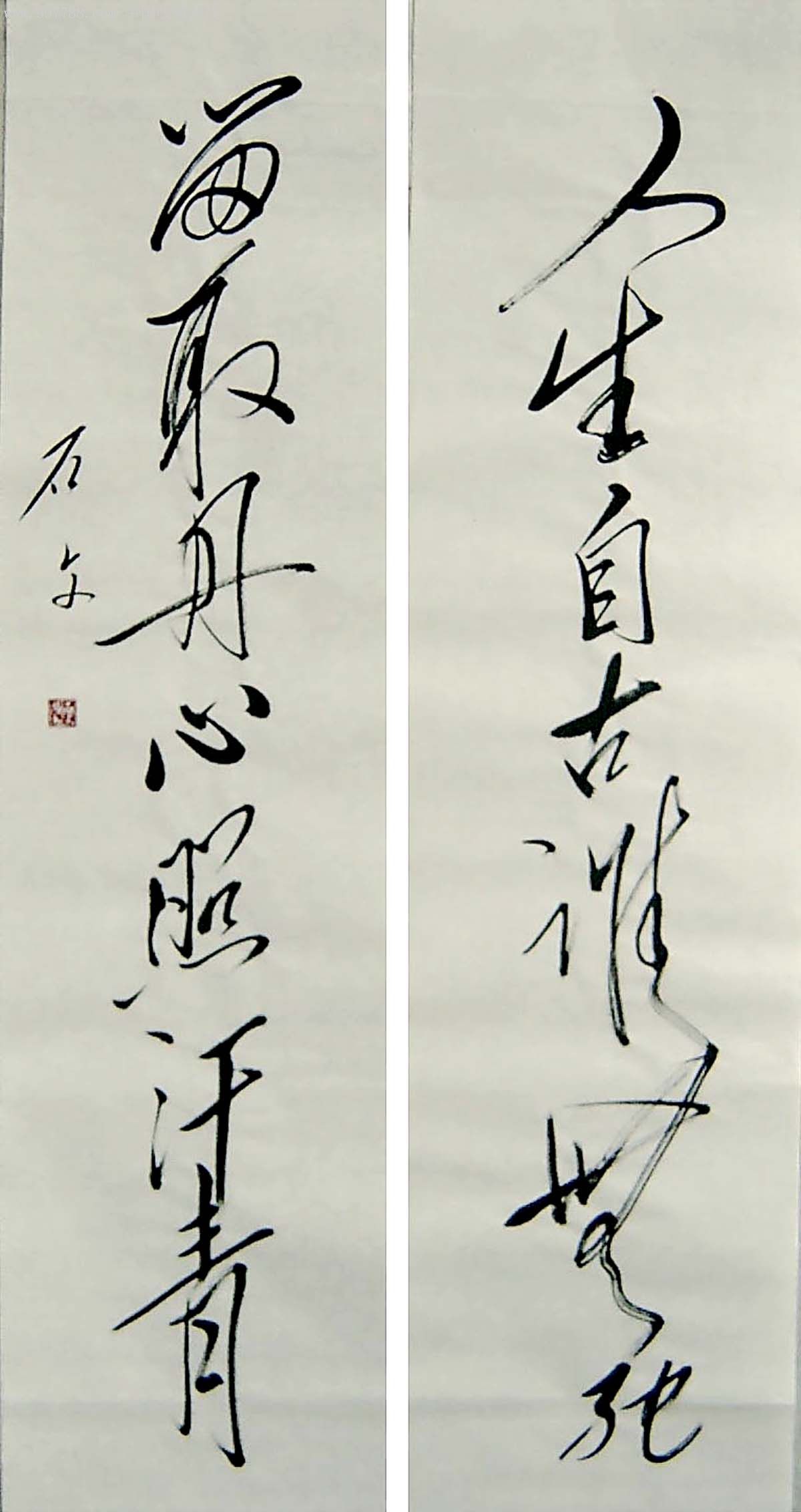 石文毛体书法真迹出神入化拍案叫绝