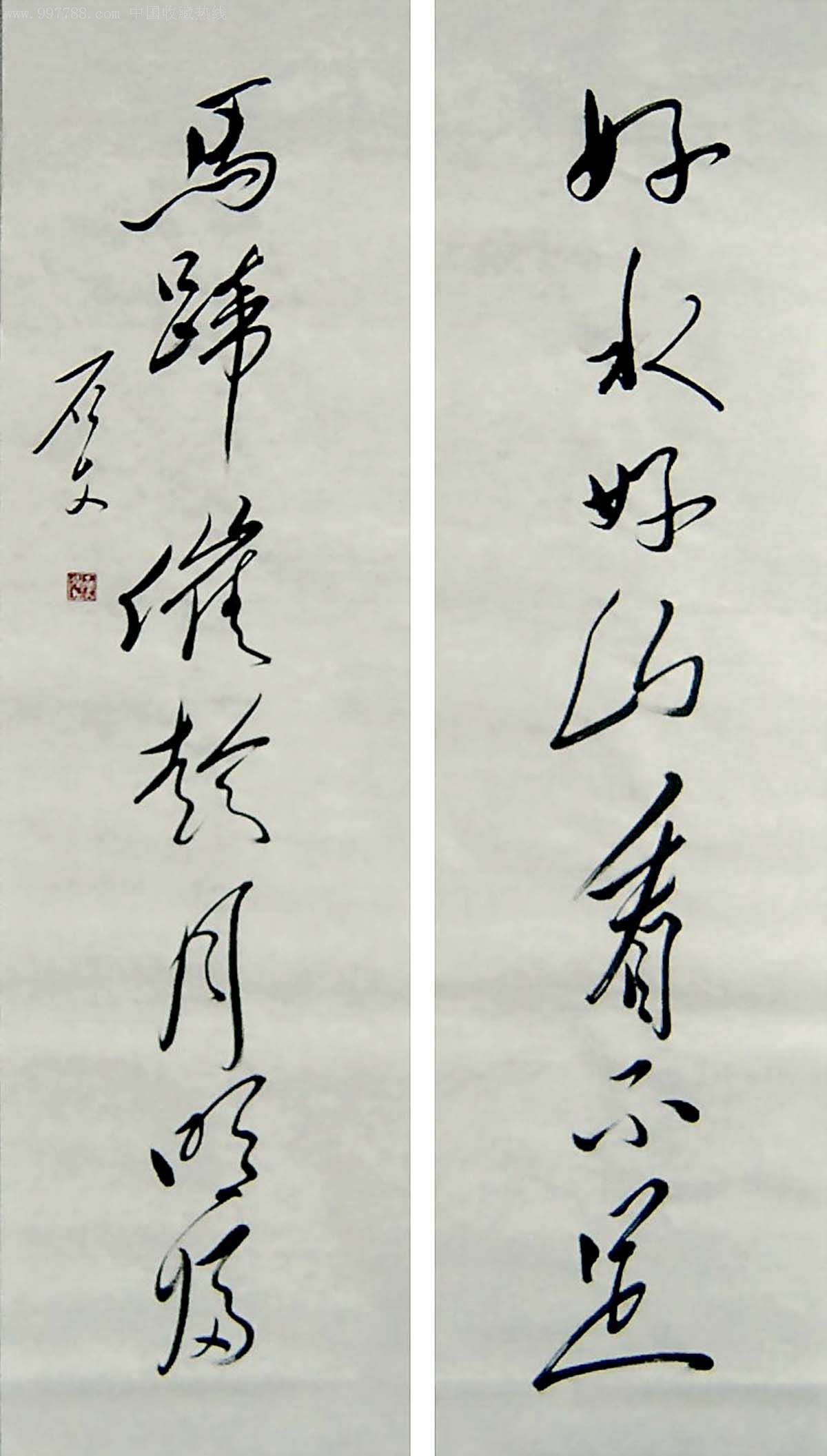 石文毛体书法真迹出神入化拍案叫绝