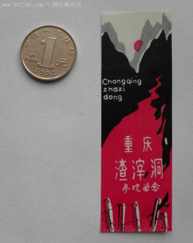 重庆红色文化旧址门票套票渣滓洞白公馆红岩村