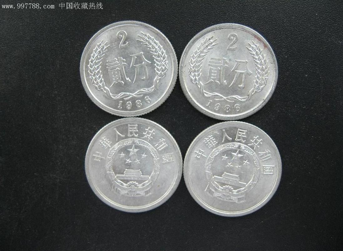 86年2分,硬分币,新店开张,底价出货,实物拍摄,假一罚百