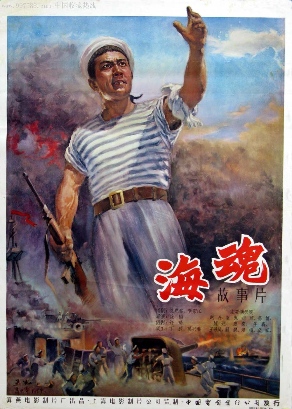 海魂-电影海报--se11911720-零售-7788收藏__中国收藏热线