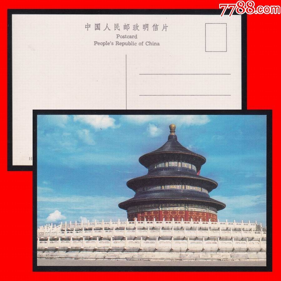 北京美62《天坛—祈年殿》美术邮政明信片(1985年)北京市邮政局