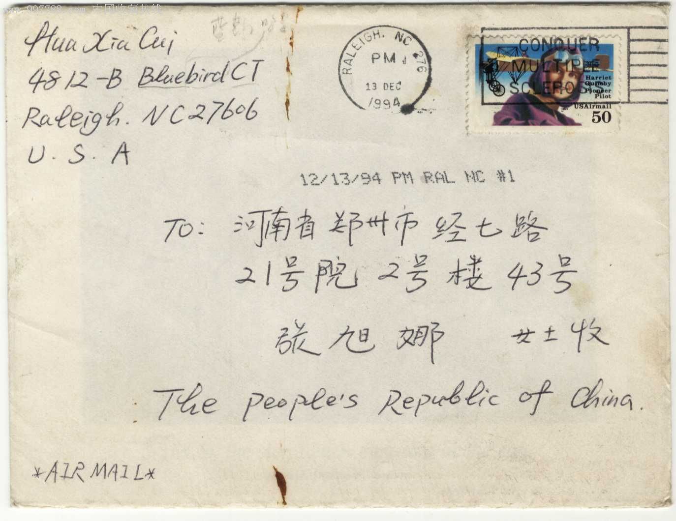 1994年美国寄郑州实寄封
