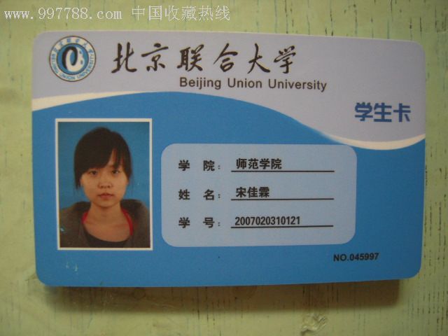 北京联合大学 学生卡图片